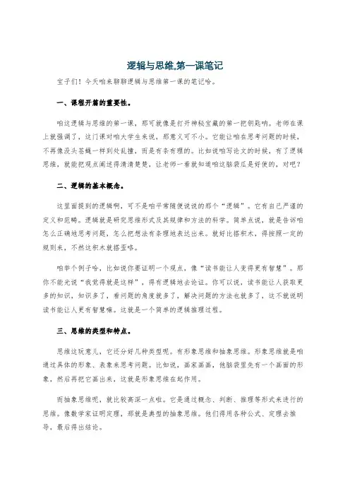 逻辑与思维,第一课笔记