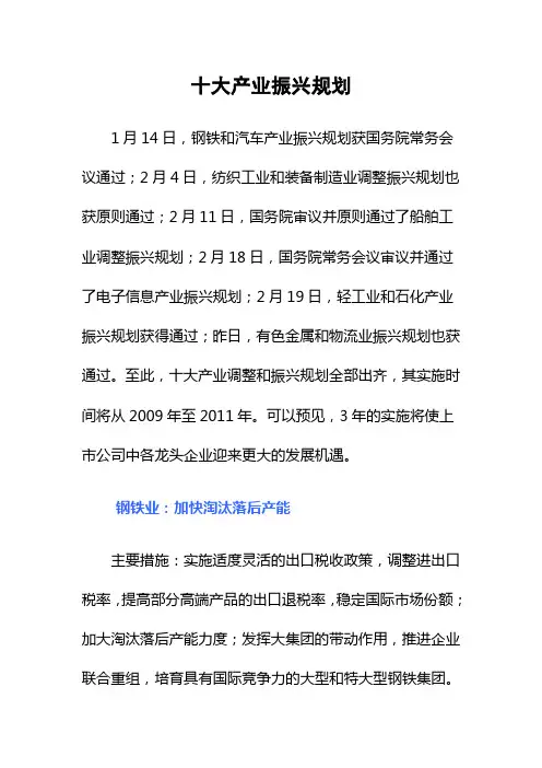 中国十大产业振兴规划