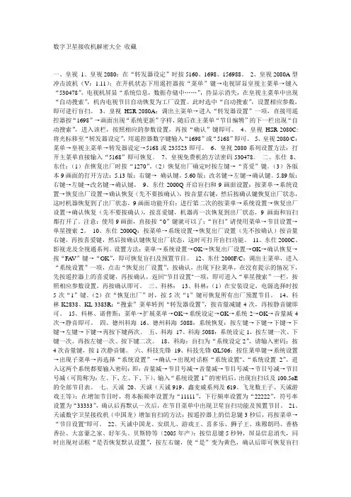 数字卫星接收机解密大全 收藏