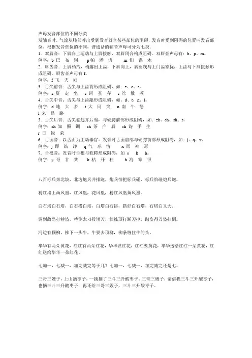 声母发音部位的不同分类