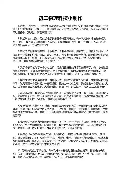 初二物理科技小制作