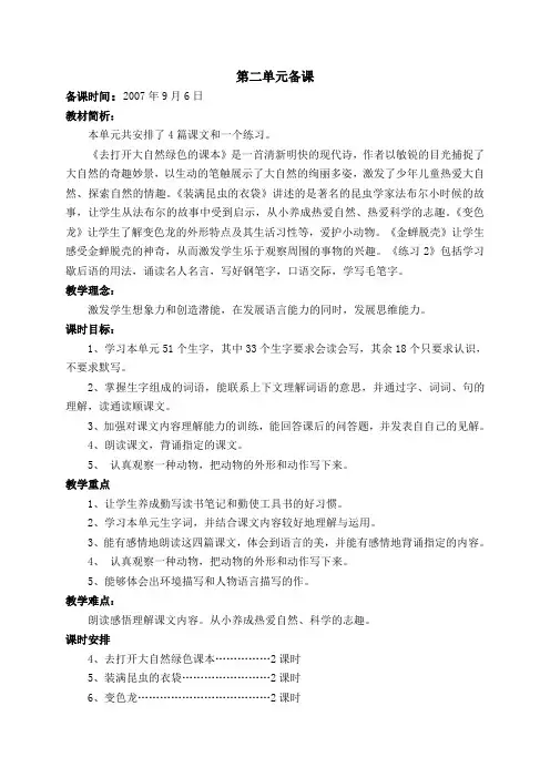 五年级上册第二单元