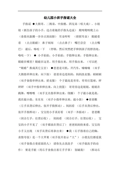 幼儿园小班手指谣大全