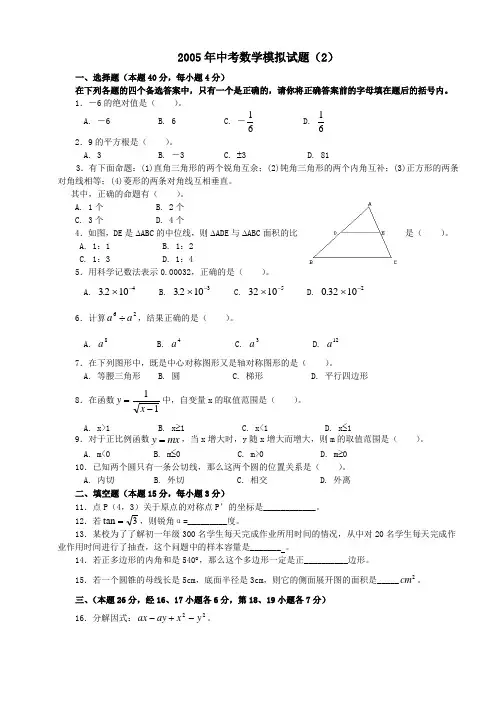 2005年中考数学模拟试题(2)