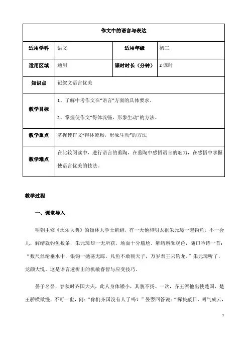 (名师整理)最新人教部编版语文中考《作文中的语言与表达》专题复习教案(含答案)