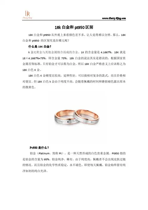 18k白金和pt950区别