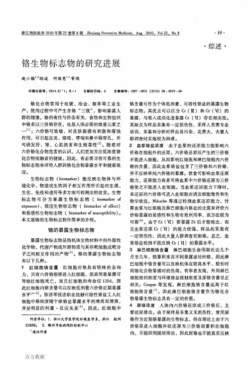 铬生物标志物的研究进展