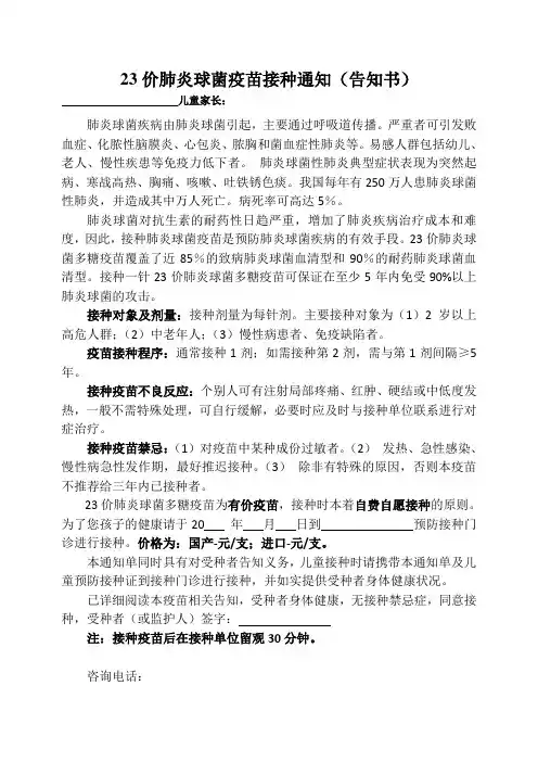 23价肺炎球菌疫苗接种通知单