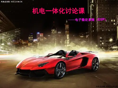 电子稳定系统ESP