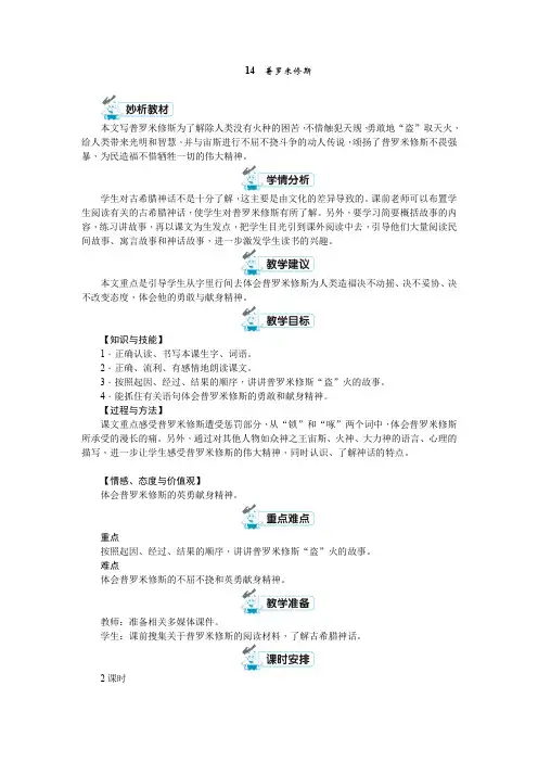 部编版四年级上册语文《 普罗米修斯》教案