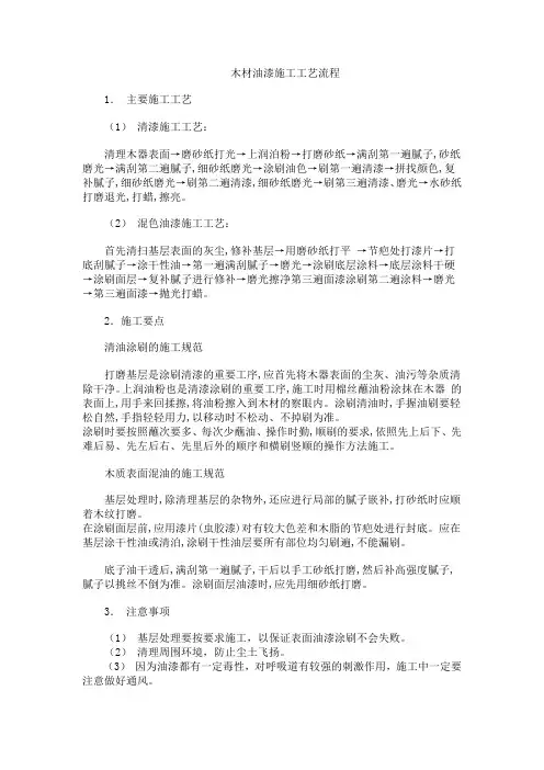 木材油漆施工工艺流程