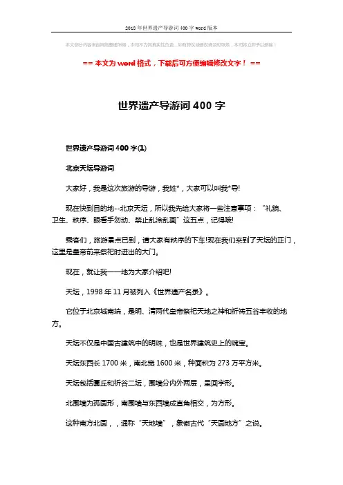 2018年世界遗产导游词400字word版本 (3页)