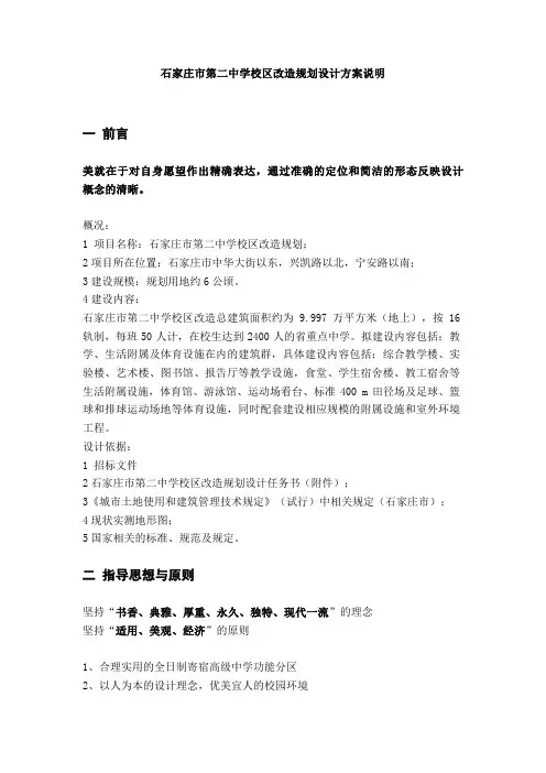 石家庄市第二中学设计说明-new