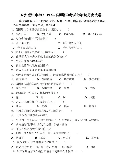 七年级上册历史试卷