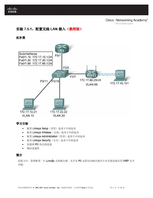 实验 配置无线 WLAN 接入和基本安全配置