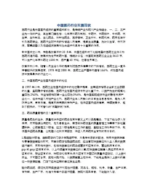 中国医药行业发展现状