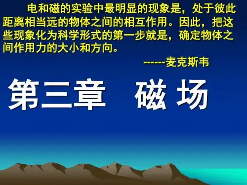 磁场