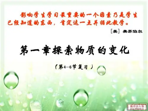九年级上册科学第一章4-6节复习