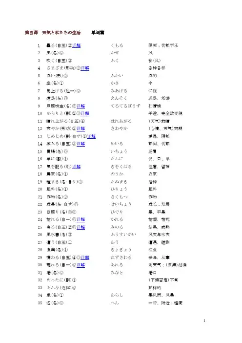 四课天気と私たちの生活单词篇
