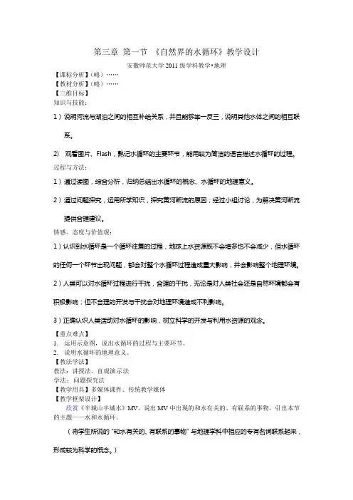 3.1自然界的水循环教学设计
