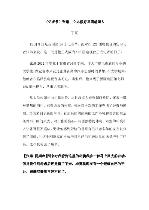 记者节