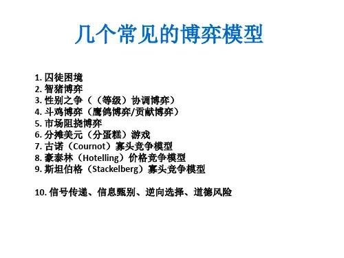 信息经济学PPT整理