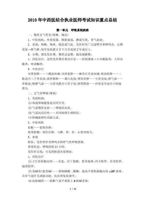 2010年中西医结合执业医师考试知识重点总结