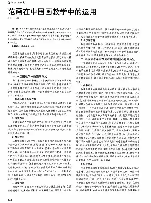 范画在中国画教学中的运用
