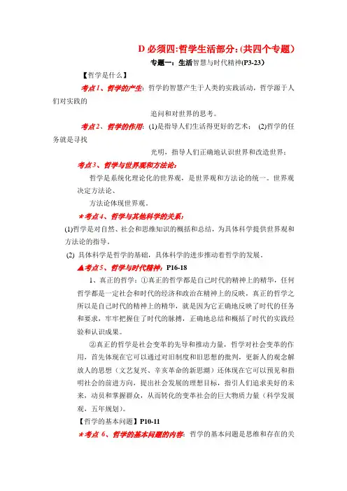 高三政治总复习必修4哲学