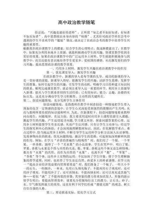 高中政治教学反思 4
