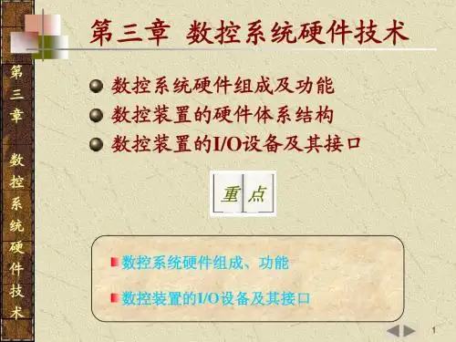 数控技术第三章
