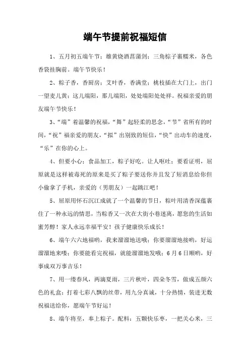 端午节提前祝福短信