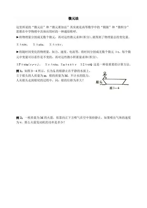 微元法2