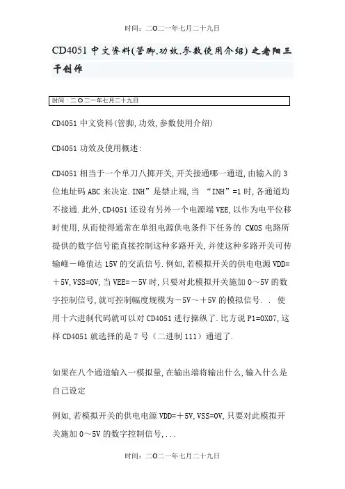 CD4051中文资料(管脚,功能,参数使用介绍)