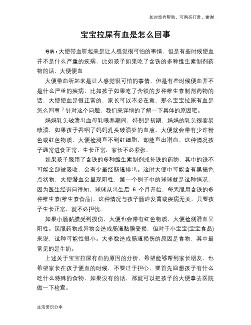 宝宝拉屎有血是怎么回事