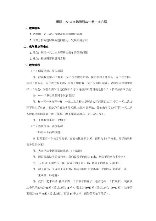 九年级数学实际问题与一元二次方程