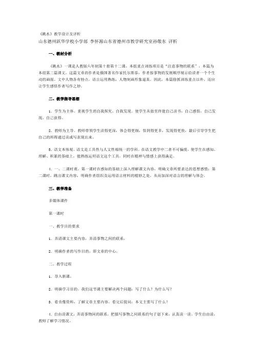 《跳水》教学设计及评析