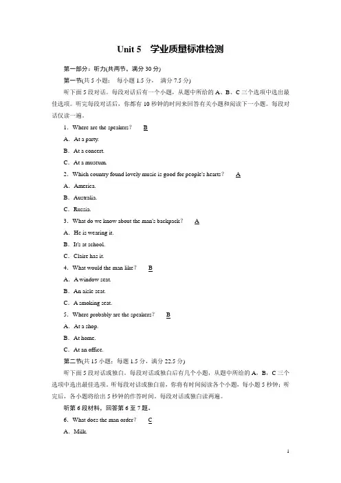 人教版高中英语必修二练习：学业质量标准检测unit5 Word版含解析