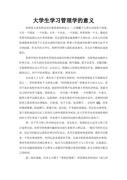 管理学对大学生的意义