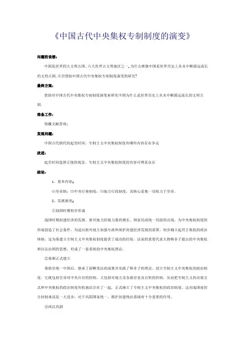 中国古代中央集权专制制度的演变