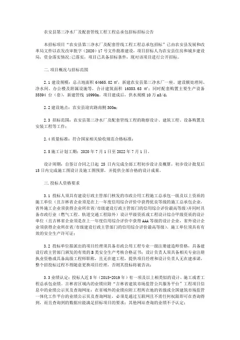 农安县第三净水厂及配套管线工程工程总承包招标招标公告