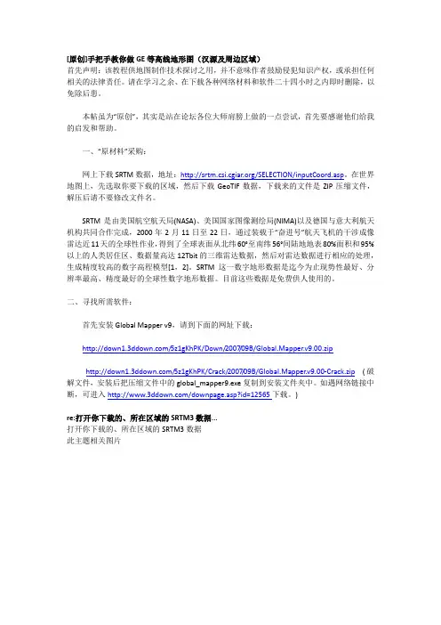 手把手教你做地形图