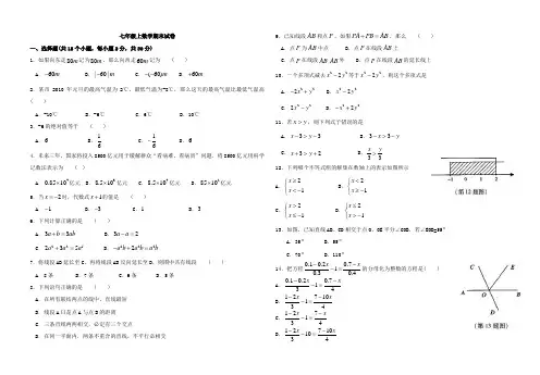 初一数学上册期末考试试题及答案初一数学