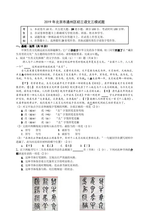 北京市通州区2019年中考第三次模拟考试语文试题含答案