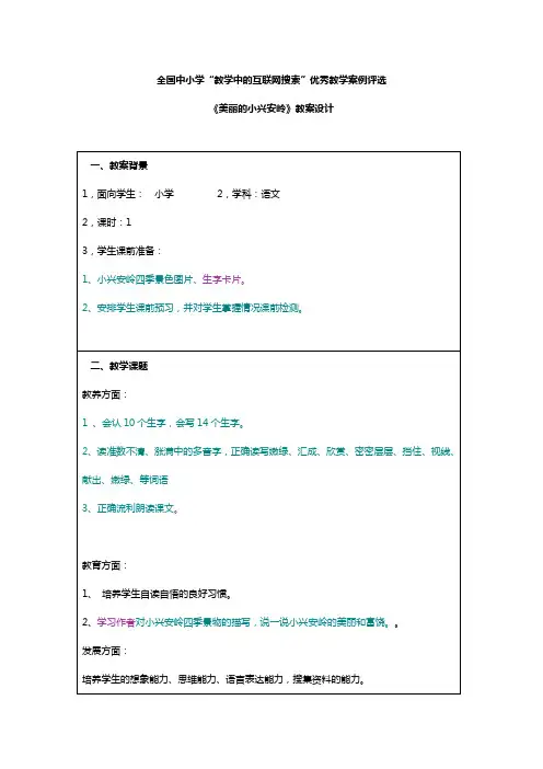 三年级《美丽的小兴安岭》教学设计