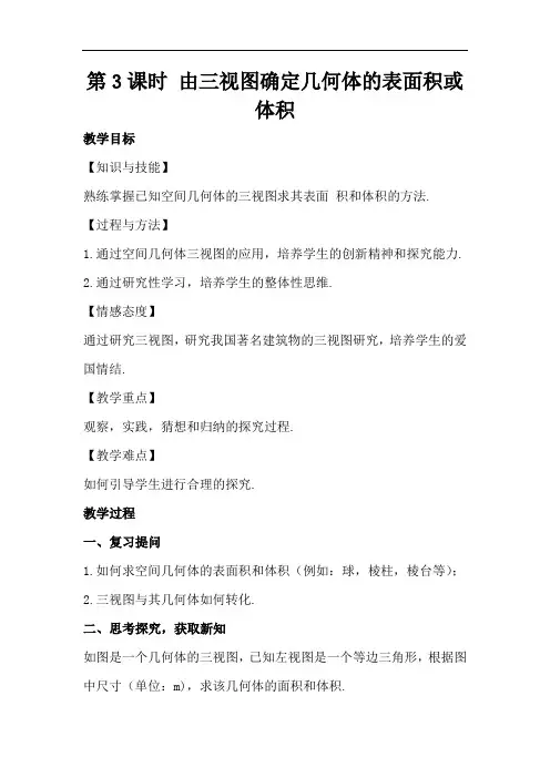 29.2 由三视图确定几何体的表面积或体积(第3课时)