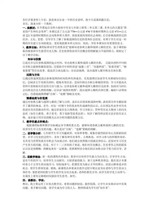 春秋五霸和战国七雄说课稿
