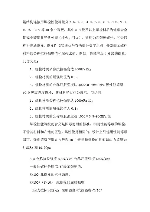 螺栓强度等级对照表