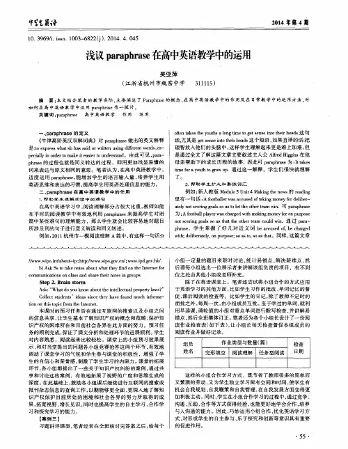 浅议paraphrase在高中英语教学中的运用