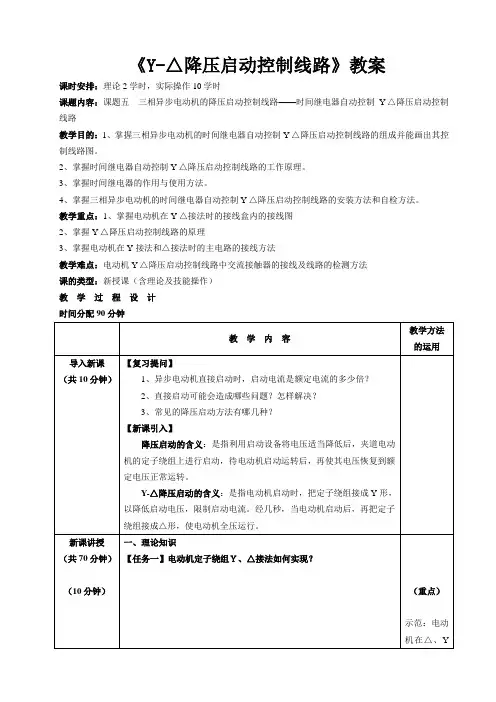 《星三角降压启动控制线路》